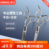 雷瓦（RIWA） 理发剪刀 剪头发精钢剪专业发廊不锈钢打薄剪 牙剪平剪理发工具 平剪牙剪套装 RD-300