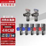 潜水艇（Submarine）角阀全铜主体 三角阀 马桶水槽面盆水阀 冷热区分4分四分陶瓷阀芯 黄铜枪灰【3冷2热+2只球阀】7只