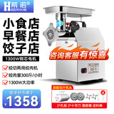 希诺（Heenoor）商用绞肉机大功率搅拌机绞馅机碎菜碎肉绞菜机商用切肉机切蒜泥辣椒多功能料理机 【单绞机+切片机头】12型1300瓦绞切两用