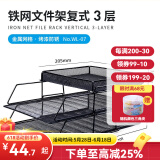可得优（KW-triO）竖式叠加选择层数桌面铁网金属烤漆文件架子多层文件栏文件筐文件框文件盘资料架 3层文件架【含托盘】 金属烤漆