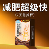 北京同仁堂黑咖啡减肥减脂肪瘦身瘦肚子大腿燃脂贴正品紧致塑形排油高效代谢 两盒腰围暴缩15cm 大肚子减肥瘦大腿手臂中成药