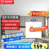 友邦（YOUPON） 集成吊顶铝扣板厨房卫生间吊顶铝扣板加厚板浴室天花板吊顶材料 1㎡方板-素华[升级无边设计] 友邦爆款扣板