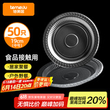 特美居（temeiju）一次性盘子加厚塑料胶盘碟水果快餐盘碟菜盘家用酒席烧烤野餐具