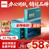得力（deli）珊瑚海A4打印纸 70g500张*4包一箱 双面打印复印纸 整箱2000张ZF371【销冠系列】