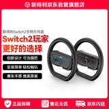 NEWDERY新得利任天堂Switch2方向盘JoyCon2手柄马里奥赛车方向盘NS2握把体感游戏运动二代港版配件