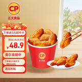 CP正大食品 奥尔良鸡翅中净重2斤 鸡翅奥尔良风味 冷冻