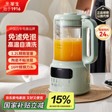 华生（Wahson）【国家补贴】全自动免煮五谷杂粮 家用升级小型2-3人迷你小型破壁豆浆机1.2L  青提绿D809C