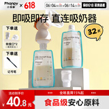 小雅象储奶袋直连式母乳储存袋可连接吸奶器小号保鲜存奶袋 150ml*32片