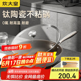 炊大皇 炒锅不粘锅 易洁钛陶瓷平底家用炒菜锅32cm 磁炉通用钛陶TT32CG