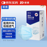 振德（ZHENDE）一次性医用外科口罩 独立装50只/盒 夏季透气亲肤防粉尘花絮防晒