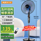 奥克斯(AUX)FS1613RC 遥控电风扇/落地扇/交流定频家用风扇/五叶大风量电风扇/空气流通