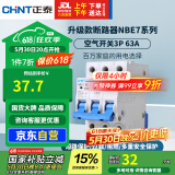 正泰(CHNT) 空气开关 家用小型断路器 空开 NBE7 3P 63A 电工电料