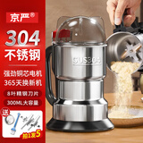 京严打粉机超细研磨机粉碎机中药材家用小型打碎五谷杂粮咖啡豆磨粉机 【304不锈钢-300ML】研磨机家用