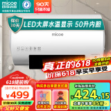 四季沐歌（MICOE）储水式电热水器50L速热2000W温度显示 适用2-3人 M3-S50-20-YC1 以旧换新