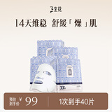 三生花百雀羚出品保湿舒缓贴片面膜40片补水保湿 亮肤细致毛孔提亮 
