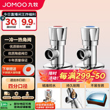 九牧（JOMOO）铜合金加厚角阀三角阀1冷1热套装   02064-1C-1 