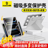 倍思（Baseus）平板保护壳2024年iPad Pro M4芯片11英寸 【特种防弯·双磁吸可拆分·多角度折叠】iPad保护套 灰色
