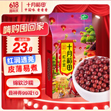 十月稻田 红小豆 2斤（ 红豆 杂粮 粗粮 真空装 大米伴侣 ）