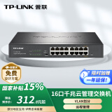 普联（TP-LINK）16口千兆云管理交换机 【TL-SG1016DT升级】商云APP管理 可即插即用 TL-SG2016D