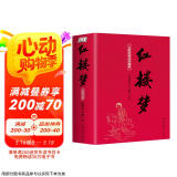 【950页无删减】红楼梦精装原著正版高中生阅读青少年版 赠考点手册和人物关系图 小说 京东超级618