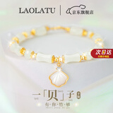劳拉图（LAOLATU）轻奢品牌和田玉手链女奢侈饰品手串生日520情人节礼物送女友老婆 【一贝子有你竹够】和田玉手链