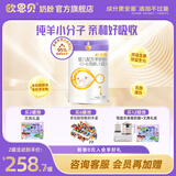 欧恩贝新国标婴幼儿配方羊奶粉708g营养好吸收纯羊乳奶粉不含牛乳成分 一段（0-6个月）*1罐