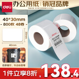 得力（deli）40*30mm 800张*48卷 薄荷海三防热敏标签纸 奶茶服饰不干胶打印纸 ZG160【适配3寸标签机720C等】