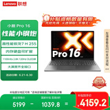 联想小新Pro16 2025轻薄笔记本电脑 锐龙7 H 255 24G 1T 2.8K OLED 120Hz  1100nits【国家补贴20%】