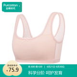全棉时代少女内衣文胸初中生发育期精梳棉背心 肤粉色U字背（1阶段） 140 