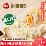 三全虾多多虾仁玉米水饺400g*1袋 虾饺早餐食品速冻饺子蒸饺煎饺
