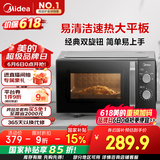 美的（Midea）微波炉经典升级款M2A 家用小型20升平板式易清洁快捷双旋钮高效速热杀菌除味以旧换新