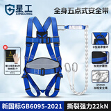 星工 五点式安全带 高空作业保险带全身式国标缓冲包安全绳D-2P