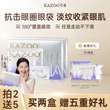 KAZOO冻干眼膜贴眼袋提拉紧致抗皱淡化黑眼圈细纹眼贴紧眼周补水保湿