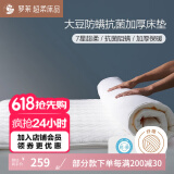 罗莱床垫子抗菌防螨床护垫软垫可折叠单双人学生宿舍软床垫 【7A抗菌】大豆床垫加厚款-白色 150cm*200cm（适配1.5米床）