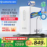 艾美特（AIRMATE）净水器家用厨下式净水机1000G大通量 RO反渗透厨房自来水直饮机过滤器净饮机国家补贴双出水AR8