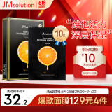 JMsolution肌司研奢耀焕润维生素橙子面膜30mL*10片 韩国进口 维他活力