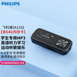 飞利浦（philips） SA1102飞利浦mp3随身听学生版高中生初中小巧便携式迷你小型只听歌专用无屏幕 标配+64G卡+otg转接头+充电线+耳机