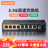keepLINK2.5G交换机 8口2.5G+1口万兆光口 家用企业监控网络集线分线分流器金属外壳支持猫棒NAS光猫9XH-X