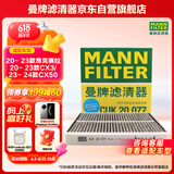 曼牌（MANNFILTER）空调滤清器空调滤芯CUK20034/CUK20077次世代昂克赛拉20-21款CX30