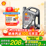 壳牌（Shell）机油全合成机油5w-30(5w30) API SP级 4L 都市光影版灰壳