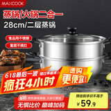 美厨（maxcook）不锈钢二层蒸锅 28cm复底火锅汤锅多用锅 电磁炉通用 MCWA561