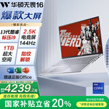 华硕无畏16 酷睿版 国家补贴20% 标压i9 2.5K 144Hz高分高刷高性能轻薄笔记本电脑(i9-13900H 16G 1T) 