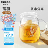 物生物（RELEA）茶杯女士茶水分离杯玻璃杯办公泡茶杯子耐高温花茶杯生日礼物