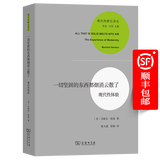 一切坚固的东西都烟消云散了：现代性体验（现代性研究译丛） [美]马歇尔·伯曼 著 徐大健 张辑 译 商务印书馆