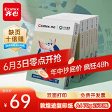 齐心（COMIX）齐心敦煌迹A4打印纸 高性价比70g500张*5包一箱 双面复印纸 整箱2500张 C6474-5