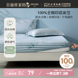 百丽丝水星家纺出品全棉床笠纯棉床单床笠罩单件全包床笠床垫保护套