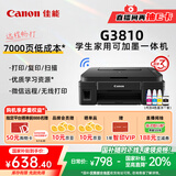 佳能（Canon）G3810大容量可加墨彩色多功能无线一体机（打印/复印/扫描/作业打印/微信远程WiFi 学生/家用）
