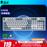 雷神（ThundeRobot）K104S 104键有线机械键盘 RGB背光键盘 电脑游戏笔记本家用办公键盘全键热插拔无畏契约 蓝白 红轴