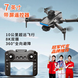 星控智能无人机航拍成人版10公里8K高清专业超长续航自动返航带屏礼物礼盒 【冠军力荐】中高端探索版[二电]