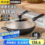 炊大皇（COOKER KING）传世34cm炒锅 无涂层铁锅铸铁锅 电磁炉通用炒菜锅 C34D2